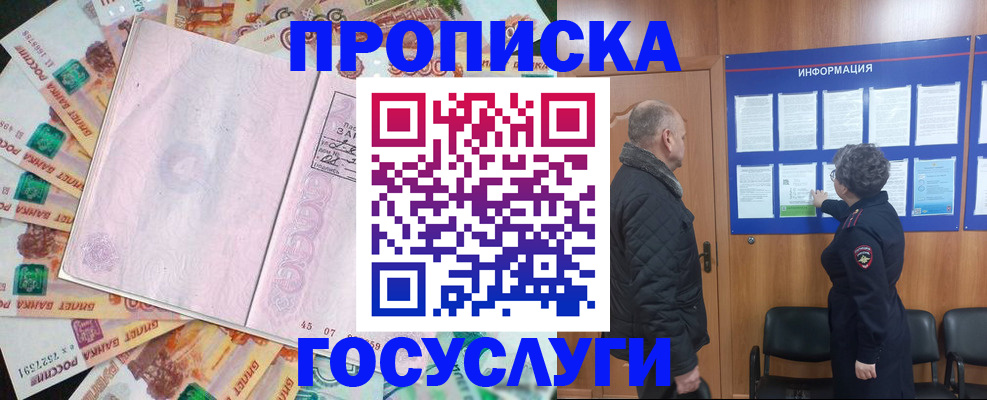 временная регистрация адрес в Константиновске