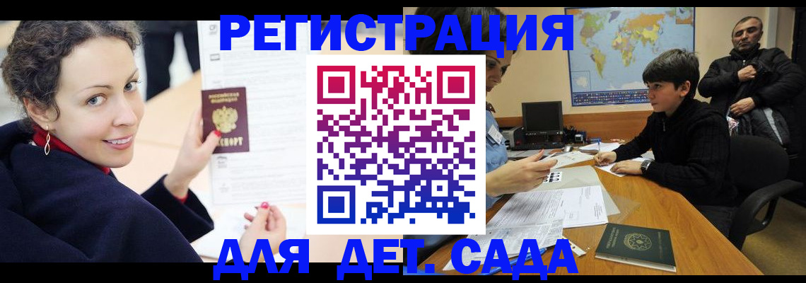 прописка штамп в Константиновске
