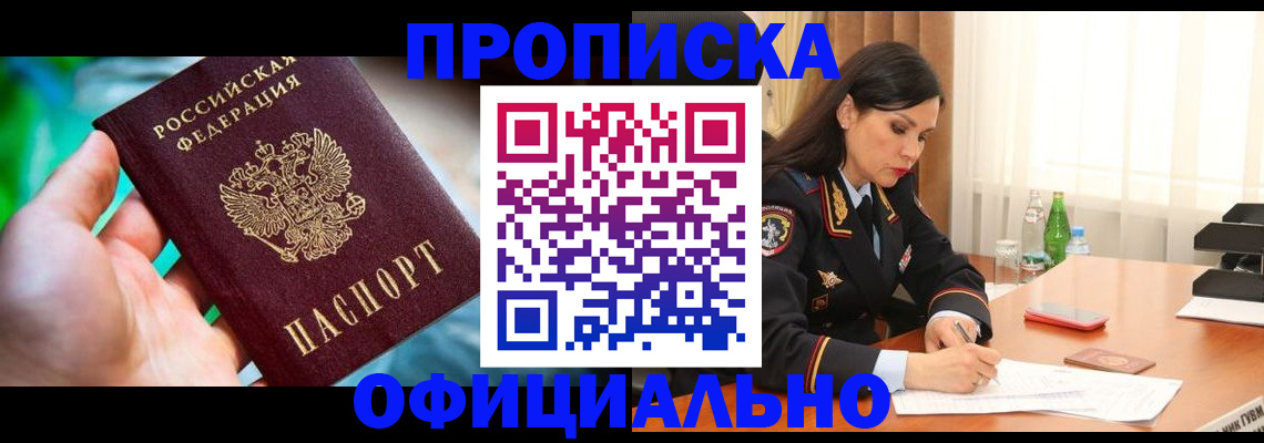 прописка паспорт в Константиновске