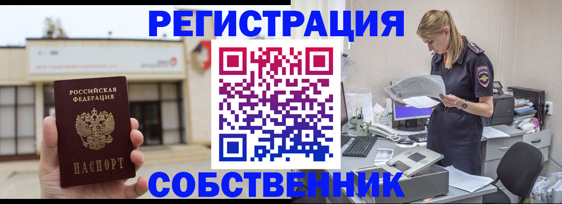 прописка 2025 в Константиновске