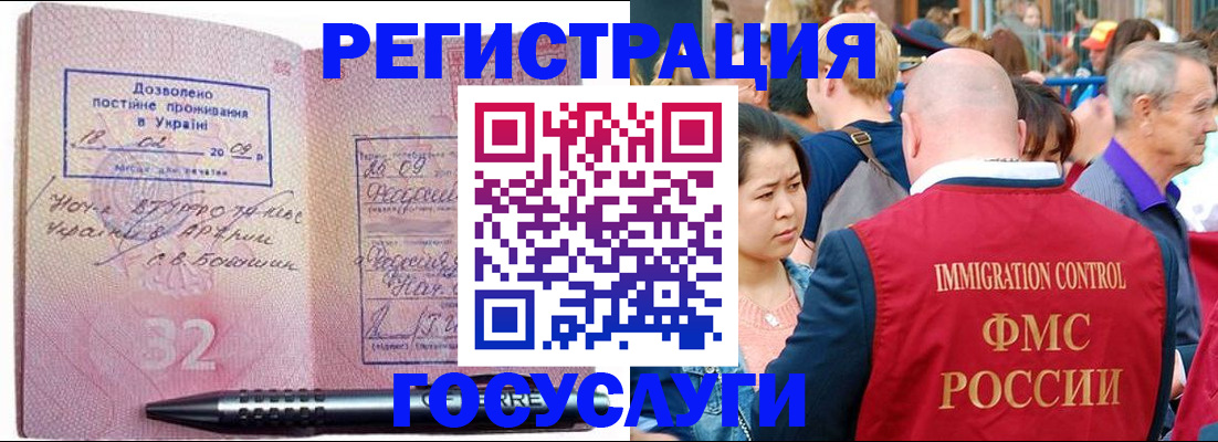 временная регистрация в Константиновске