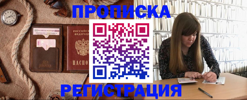 временная регистрация собственник в Константиновске