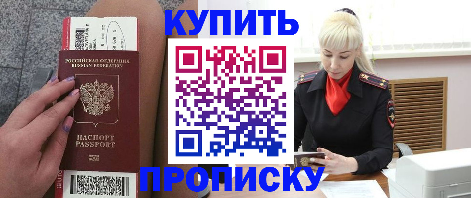временная регистрация надежно в Константиновске