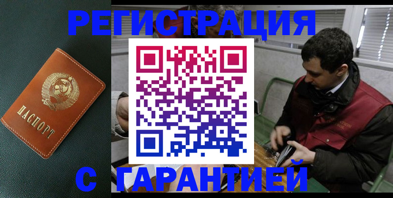 прописка штамп в Константиновске