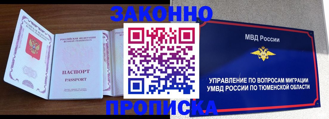 временная регистрация законно в Константиновске