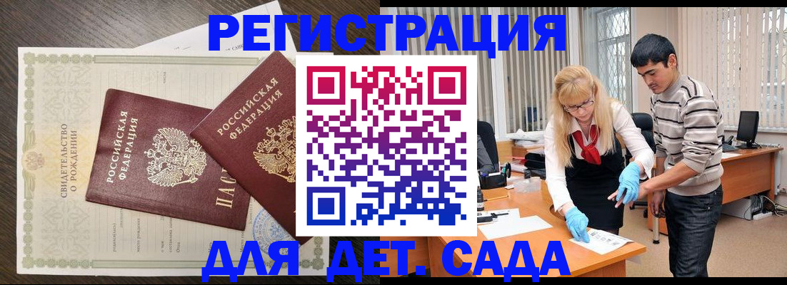 временная регистрация в Константиновске